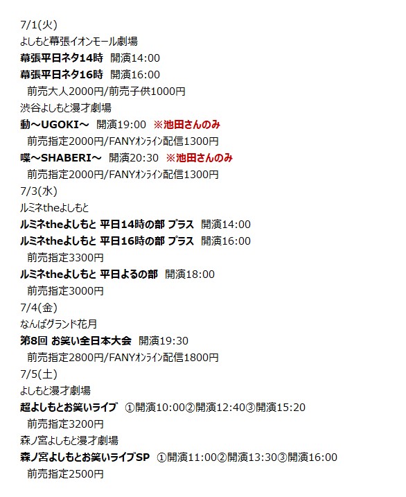 Szl_Remarks's tweet image. ■しずる7月劇場出演■
※出演追加がありましたら更新します
※8月からメトロンズ稽古期間のため、7月は連日劇場出演あり
#しずる #池田一真 #純