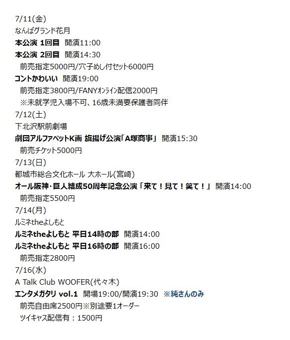 Szl_Remarks's tweet image. ■しずる7月劇場出演■
※出演追加がありましたら更新します
※8月からメトロンズ稽古期間のため、7月は連日劇場出演あり
#しずる #池田一真 #純