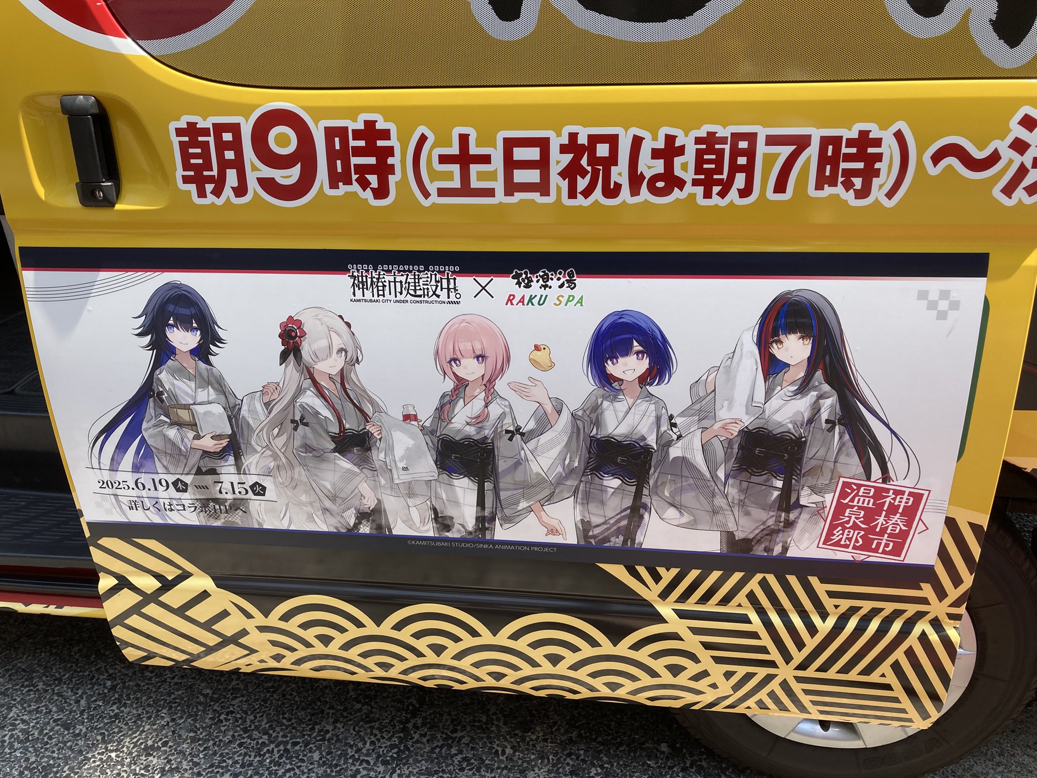 極楽湯コラボ 神椿市建設中 マフラータオル　４種 極楽湯/RAKU SPA(公式) on X: 