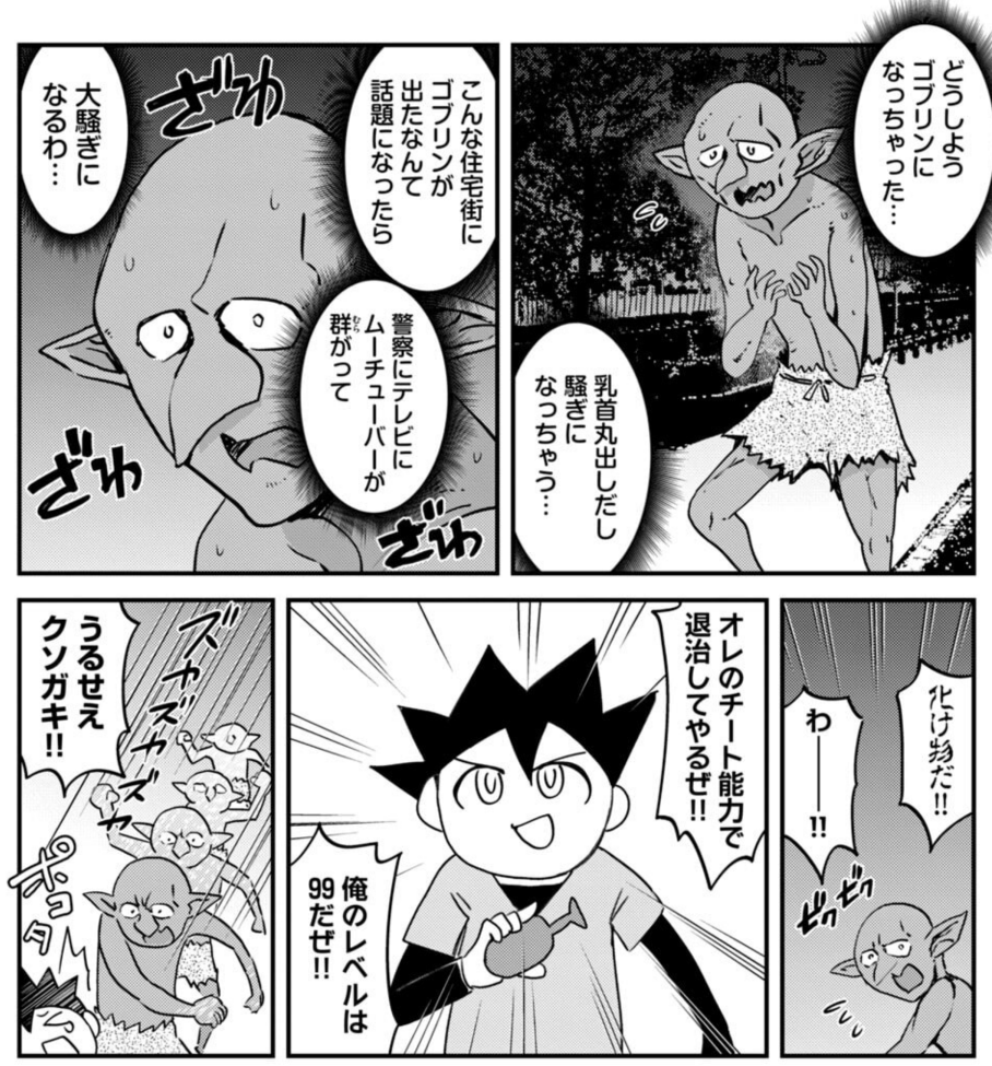 ギャグマンガらしくひどいネタやりたいと思ったんだけどもヒロインがゴブリン(韻)になる以上に後腐れなく追われる読後感の展開思い浮かばないわ… 