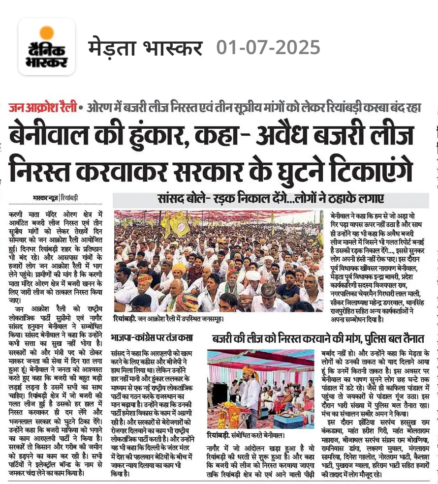 RTandan40287's tweet photo. रियांबड़ी में बेनीवाल की हुंकार जन आक्रोश रैली https://t.co/ulNzDRXpnY