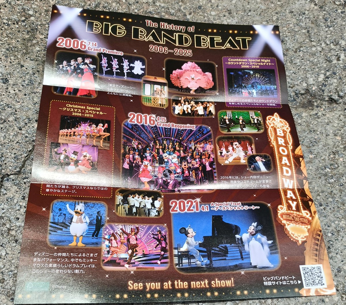 海 BBB サプライズ! チラシ 配布中 本日から、「ビッグバンドビート