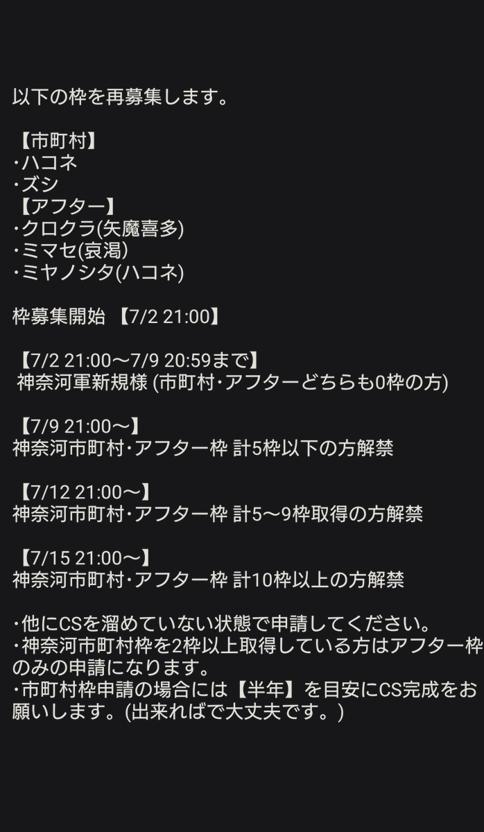 259_kngw's tweet photo. 【再募集について】
詳細を画像でお送りします。
該当する時間になりましたらこちらのDMにて申請お願いいたします。

【市町村枠CSの目安について】
この度市町村枠のみ半年の目安を設定いたしました。
これは取得し1年以上経った際にCSが出ていない、無浮上で連絡が取れない事態を防ぐためです。 https://t.co/DMo5aab7x8