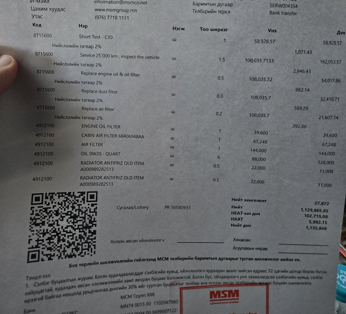 Машиныхаа зуны тос маслыг солиулсан чинь нийслэлийн татвар гээд баахан татвар тавьчихсан байх юм. Би нэгэнт татвараа төлөөд худалдаж аваад, дээрээс нь жилд сая давсан татвар хураамж төлөөд ашиглаж байж дээрээс нь тосоо солихтоо хүртэл нянбактерын бродюрыг санхүүжүүлэх болоод