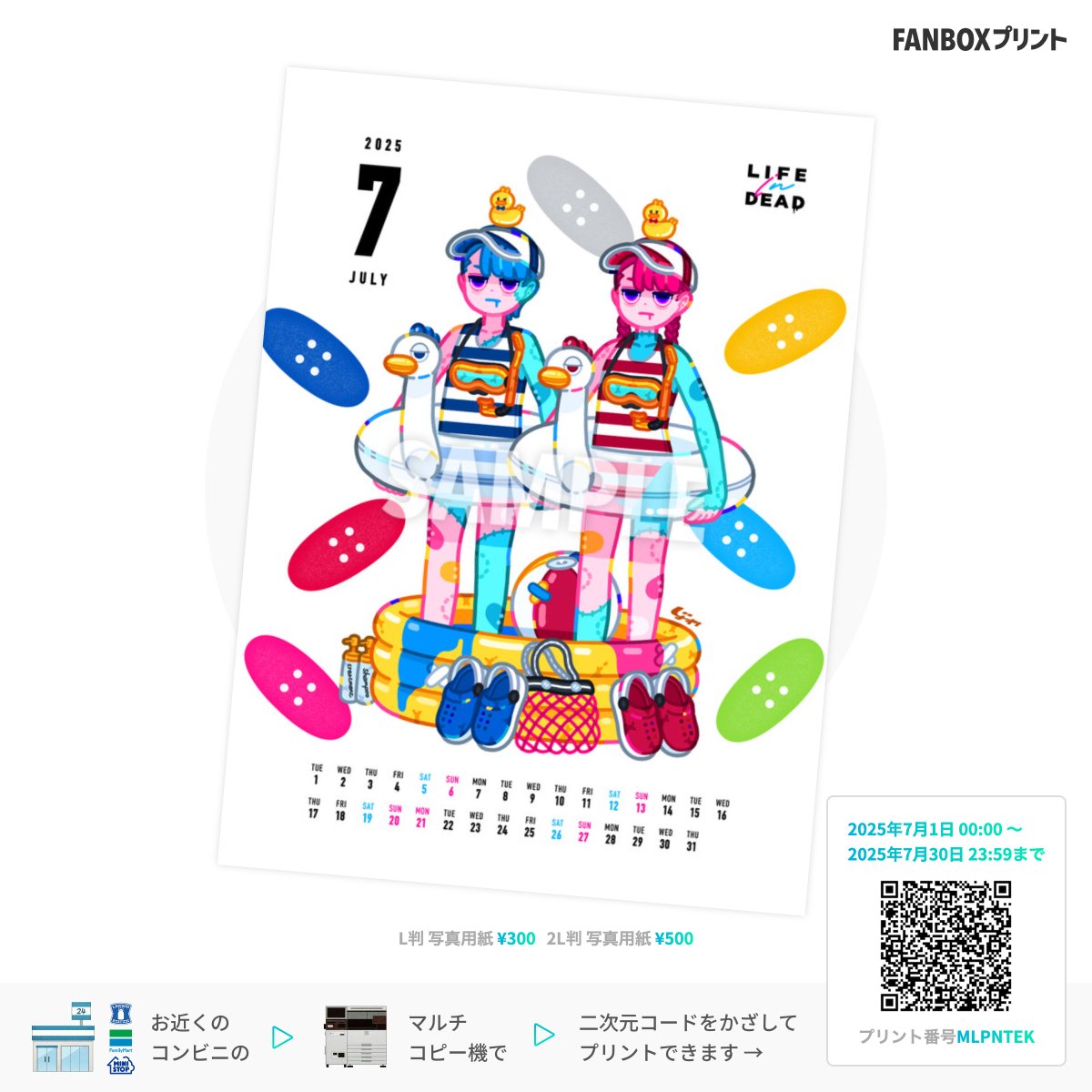 FANBOXプリントに 7月のカレンダーイラストを登録しました！ 

ぜひローソン・ファミマ・ミニストップで
プリントしてみてください！