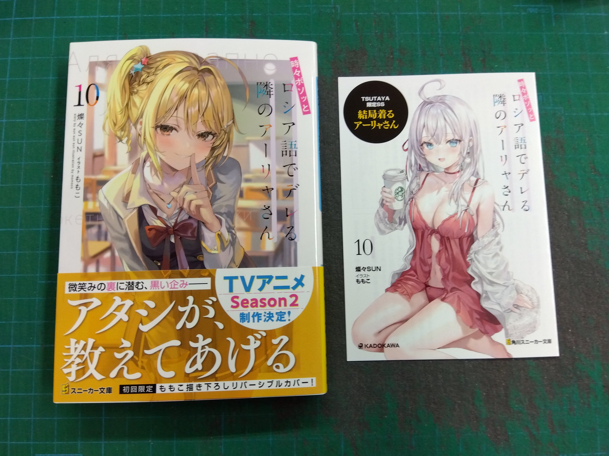 ロシデレ アーリャ 10巻発売記念フェア 箔押しカード SSリーフレット 全種 TSUTAYA JR東所沢駅前店 on X: 