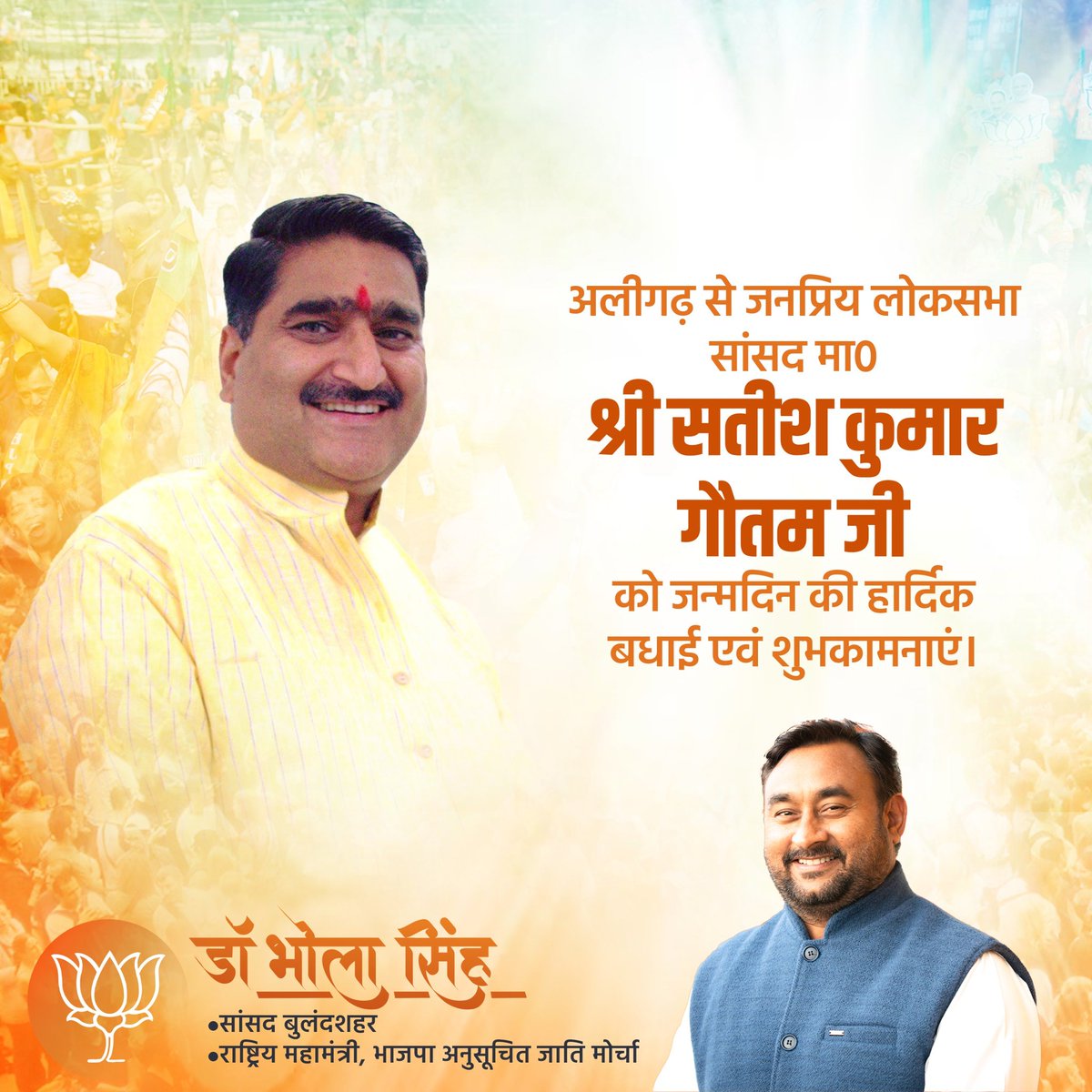 Dr. Bhola Singh MP (@mpdrbholasingh) on Twitter photo अलीगढ़ से लोकप्रिय लोकसभा सांसद मा. श्री सतीश कुमार गौतम जी को जन्मदिवस की हार्दिक शुभकामनाएं एवं बधाई।
ईश्वर से आपके उत्तम स्वास्थ्य, दीर्घायु और यशस्वी जीवन की कामना करता हूं।
<a href="/SatishGautamBJP/">Satish Gautam (Modi Ka Parivar)</a>
<a href="/Office_DrBhola/">Office of Dr Bhola Singh</a>
#HappyBirthday अलीगढ़ से लोकप्रिय लोकसभा सांसद मा. श्री सतीश कुमार गौतम जी को जन्मदिवस की हार्दिक शुभकामनाएं एवं बधाई।
ईश्वर से आपके उत्तम स्वास्थ्य, दीर्घायु और यशस्वी जीवन की कामना करता हूं।
<a href="/SatishGautamBJP/">Satish Gautam (Modi Ka Parivar)</a>
<a href="/Office_DrBhola/">Office of Dr Bhola Singh</a>
#HappyBirthday