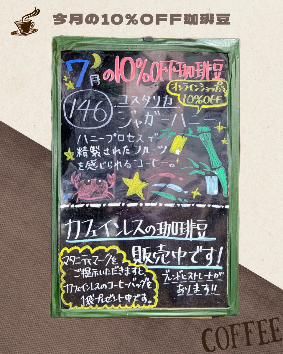 cbsotsuka's tweet photo. 🌻7月の10%OFF商品のご案内🦀
【珈琲豆】
 146🇨🇷ｺｽﾀﾘｶ ジャガーハニー
ハニープロセスで精製されたフルーツを感じられる珈琲

【コーヒーバッグ】
 B9 ドリップバッグコーヒーゼリー

※珈琲豆10%OFFは通販でも購入可
※ドリップバッグ10%OFFは店頭のみのサービスです

https://t.co/6rv6FP53c0 https://t.co/7DVdLSnBF6