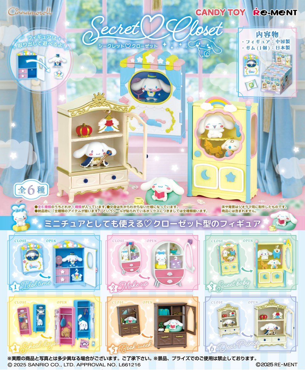 画像公開！ 『Cinnamoroll Secret♡Closet』 10月27日発売予定