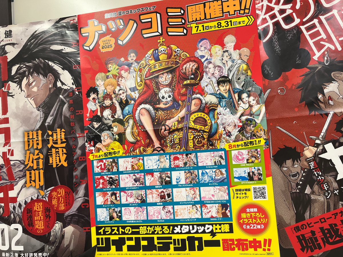 junku_nagoyaten's tweet image. 【#ナツコミ2025☀️はじまります】
今年もこの季節がやってきました🎐
こんな暑い日はお家でゆっくりコミックを…!!
当店でもツインステッカー配布中です😊
#集英社 コミックス1冊お買い上げで2枚お渡し中です!
1冊につき4枚もらえるタイトルもあるので、ぜひご来店お待ちしております!!