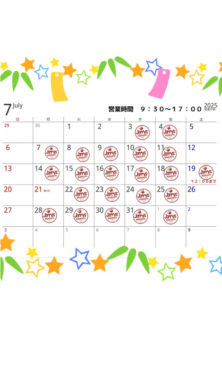 こんにちは！
ジェリーズポップコーン東光店です♪

7月の営業日はこちらです💁‍♀️🍿✨

7月28日(月)は道北アークスパワーズ店様にて
ポップコーン販売を行う予定です♪

ぜひ、お立ち寄り下さいませ〜
心よりお待ちしています！