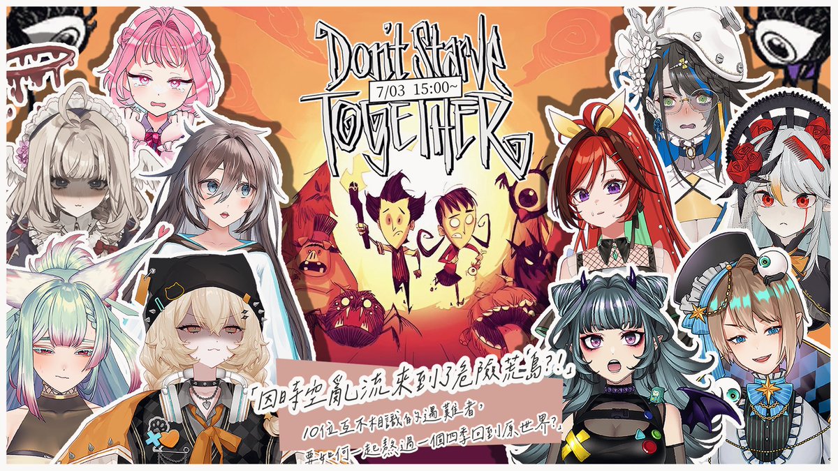 🍗 饑荒DST-活動伺服器 預告！🪓

《因時空亂流來到了危險荒島？！》 

「住下來就不會遇到末日了吧！🥺」
「那也要先不餓死呢….」

真不巧，10位互不相識的遇難者，
會怎麼相遇並熬過一個四季回到原世界？

10位遇難者下收🔽