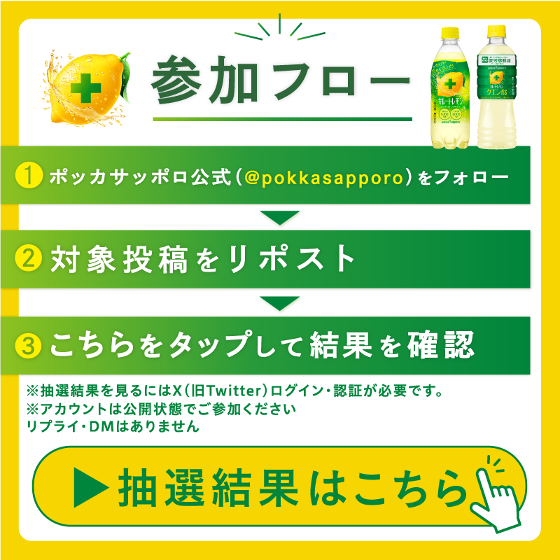 pokkasapporo's tweet photo. ／
毎日応募OK
あなたとあなたの大切な人へ
キレートレモンを差し入レ🍋✨
＼
キレートレモンWレモン&amp;キレートレモンクエン酸（各2本）の差し入レギフトが50名様にその場で当たる🎁

①本アカウントをフォロー
➁この投稿を7/14 9:59までにリポスト
③画像をタップしXログイン
④結果を確認
