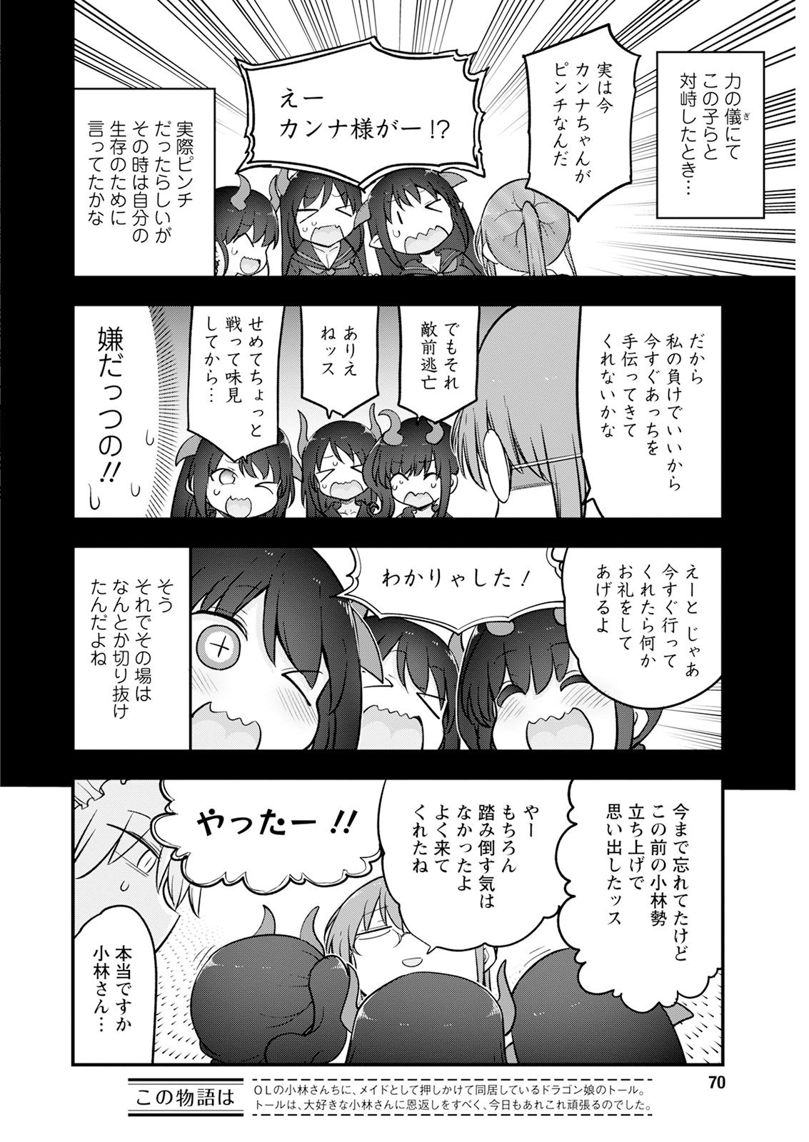 小林さんちのメイドラゴン』コミックス公式 (@maidragon_comic) / X