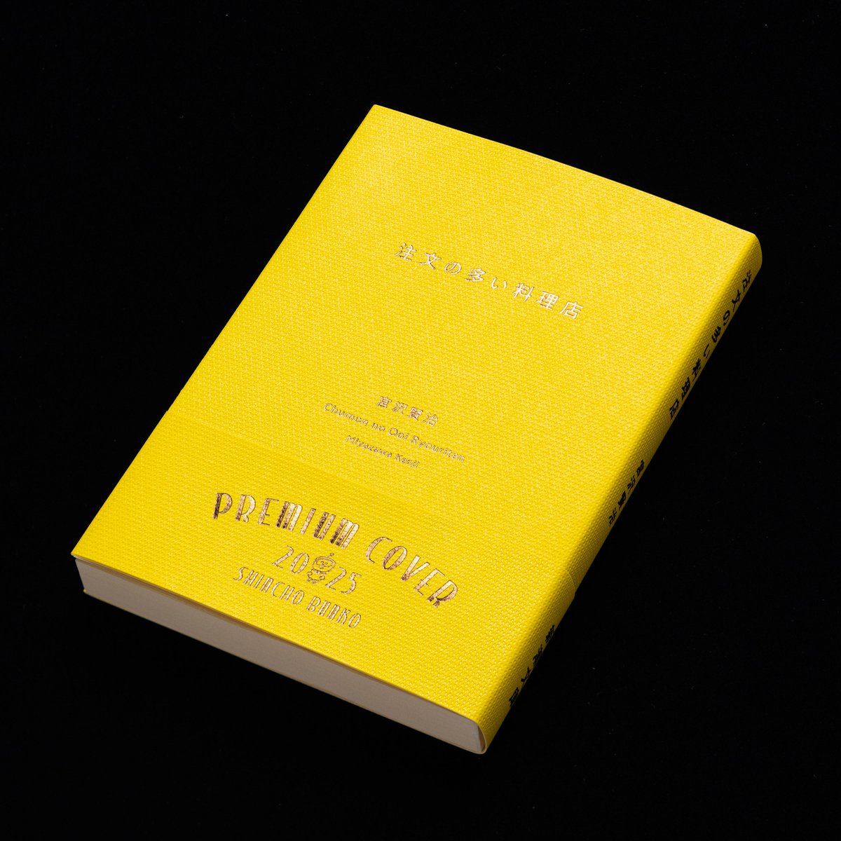 2025年新潮文庫の100冊】 フェア絶賛開催中！！ 限定プレミアムカバー