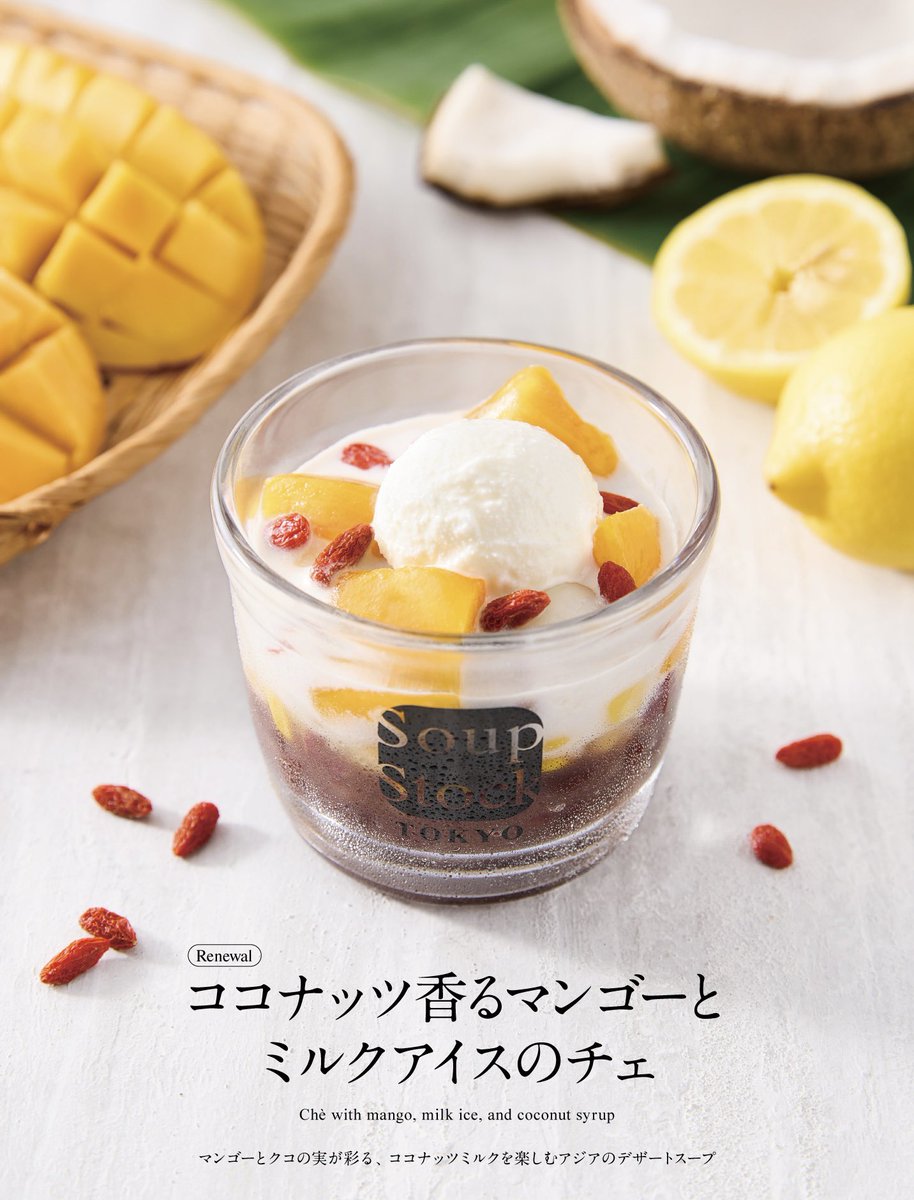 🚩夏におすすめのデザートが新登場 「ココナッツ香るマンゴーとミルク