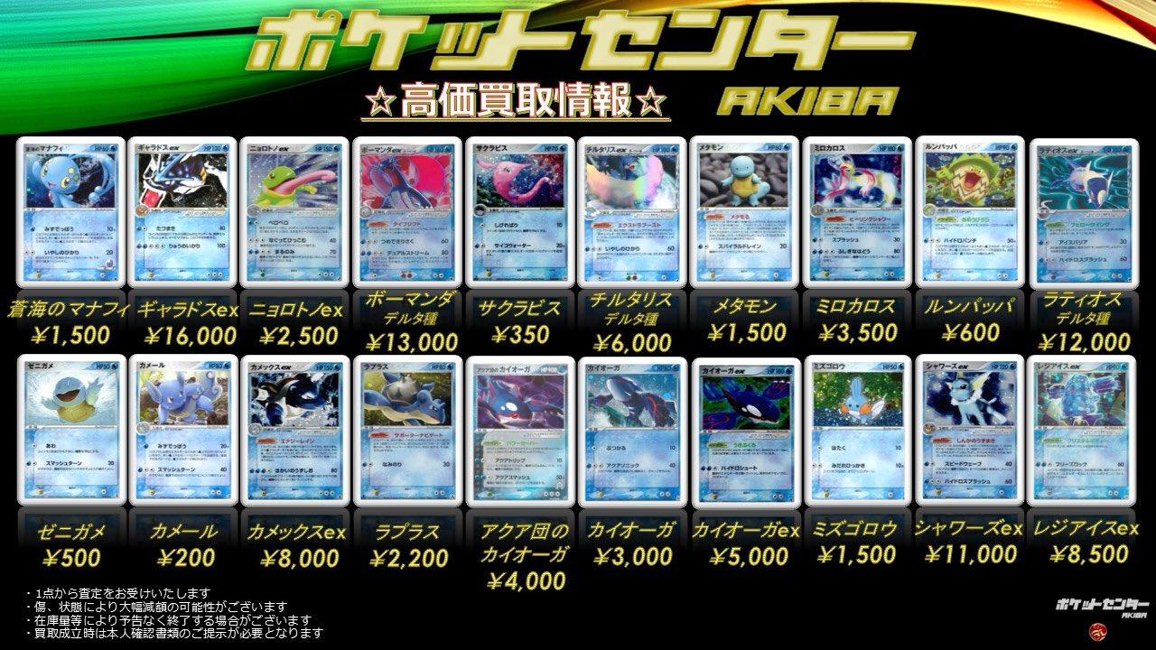 トレカショップ】 ポケットセンター秋葉原🍎 on X: 