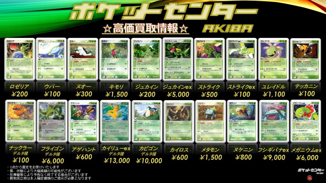 トレカショップ】 ポケットセンター秋葉原🍎 on X: 