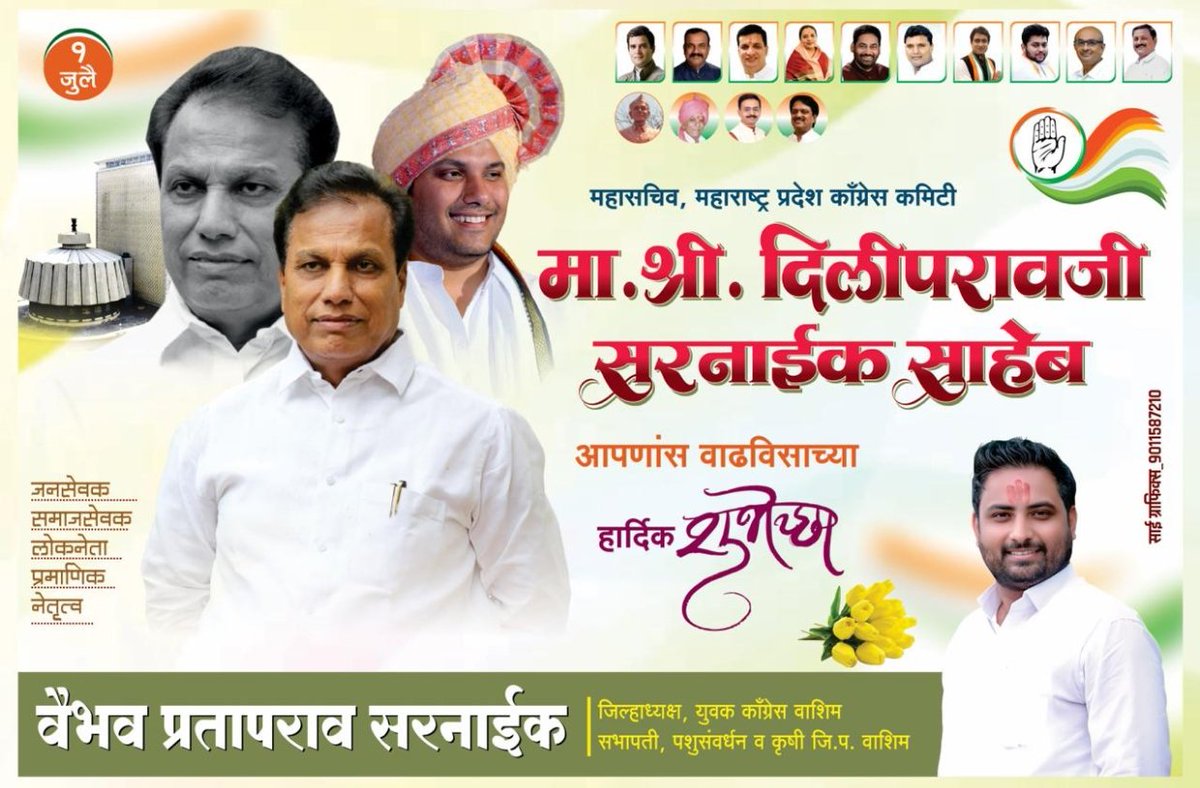 Vaibhav Sarnaik (@vaibhav_iyc) on Twitter photo माझे मार्गदर्शक नेते , महासचिव महाराष्ट्र प्रदेश काँग्रेस कमिटी मा श्री दिलीपराव काका सरनाईक यांना वाढदिवसाच्या हार्दिक शुभेच्छा!
<a href="/DilipsarnaikINC/">Adv Diliprao Sarnaik</a> माझे मार्गदर्शक नेते , महासचिव महाराष्ट्र प्रदेश काँग्रेस कमिटी मा श्री दिलीपराव काका सरनाईक यांना वाढदिवसाच्या हार्दिक शुभेच्छा!
<a href="/DilipsarnaikINC/">Adv Diliprao Sarnaik</a>