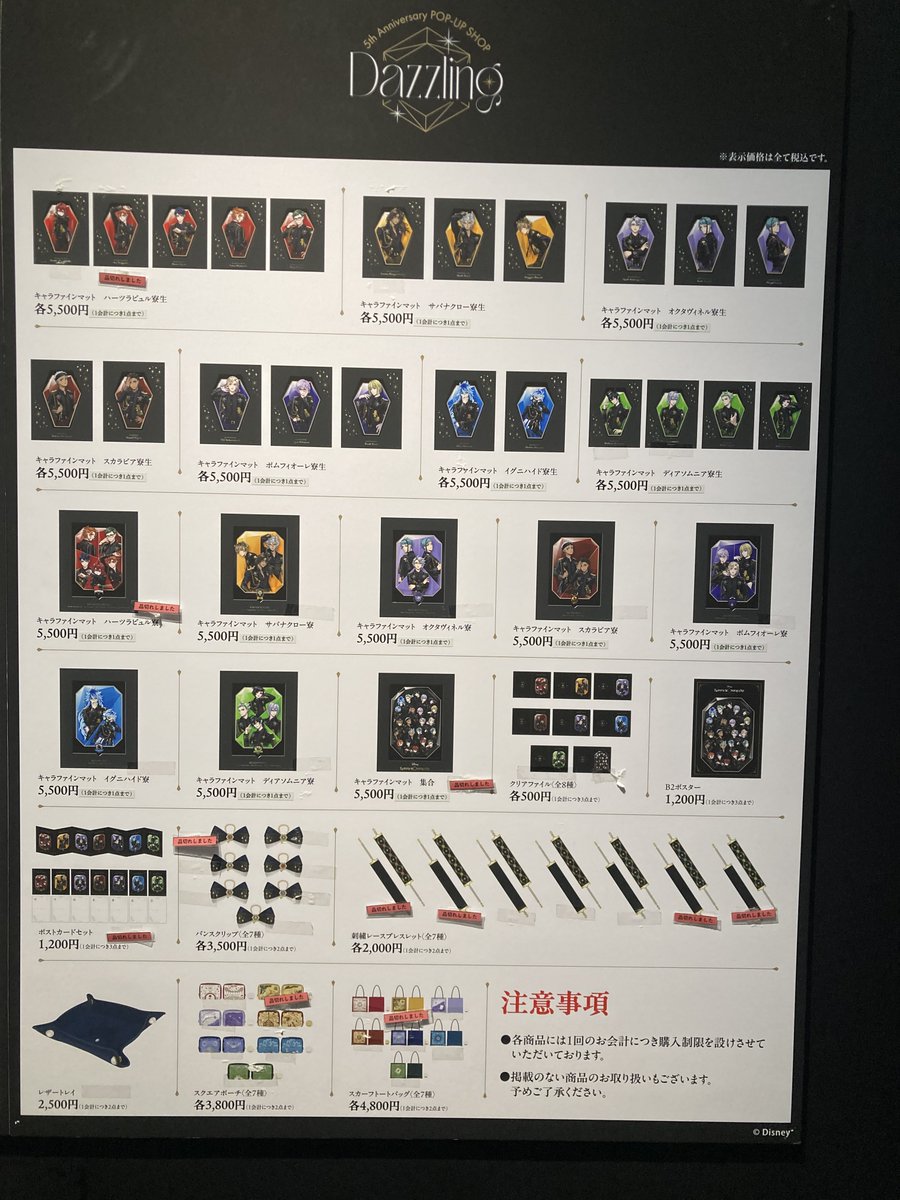 グッズ完売情報】 7月1日 13：00時点 画像をご確認ください。 ＊POP-UP