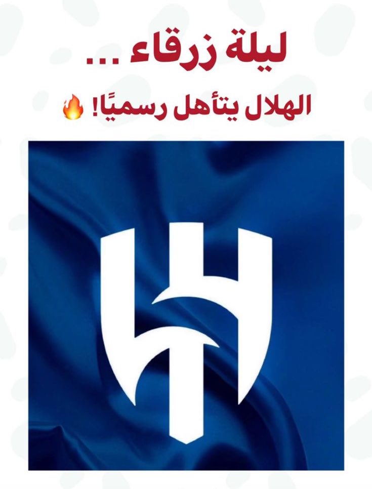 الف الف الف الف مبروك يازعماء   😍😍😍💙💙💙💙💙💙💙💙💙💙💙💙

#الهلال_في_كأس_العالم 
#الهلال_سفير_اسيا_والعرب 
#الهلال_مانشستر_ستي