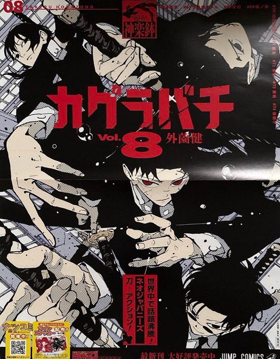 Kagurabachi | #カグラバチ 🔥 Volume 8 promotional poster! Here we