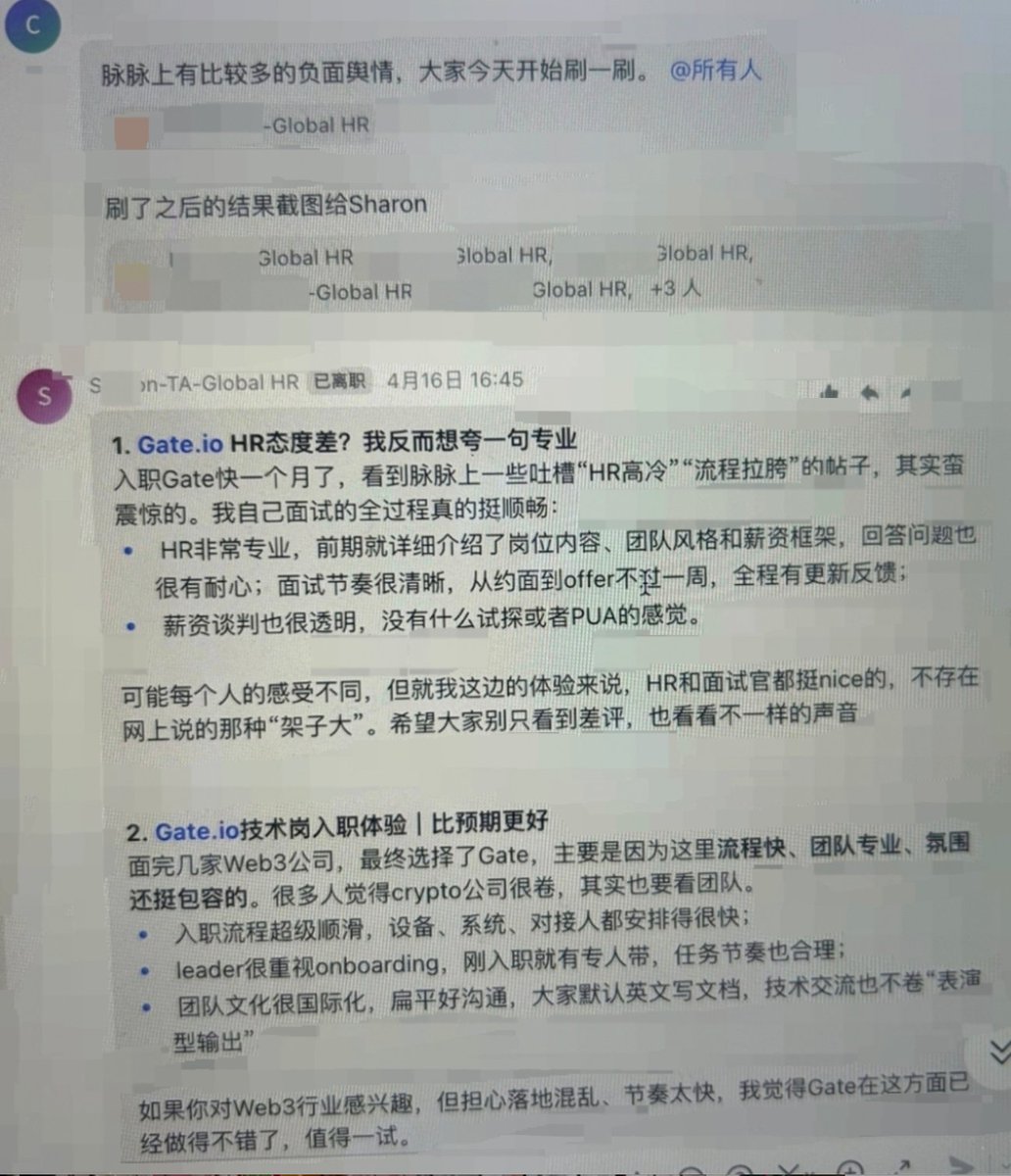 今天有很多负面舆情，大家刷一刷” ❓“币圈富士康”怎么还会有好评？ ▶️谜底揭晓： gate hr每日任务：刷好评gate  hr：招人、当水军、刷好评，身兼数职。 前司：牛马就得这么用，上百个hr不能闲着
