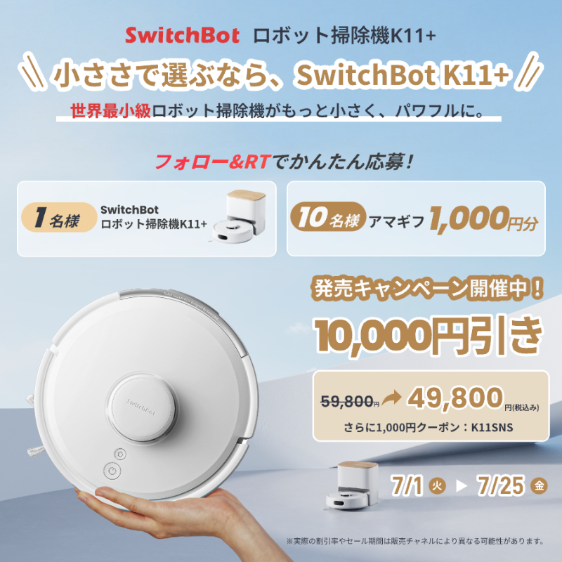 SwitchBotJapan's tweet photo. ＼🥳新製品発売記念キャンペーン🎊／

小ささで選ぶなら、SwitchBot K11+✨

🎯フォロー＆RTで応募完了！
🎁抽選で
1名様に新製品K11+
10名様にアマギフ

🛒10,000円引き発売キャンペーン開催中！
🉐さらに1,000円クーポン：K11SNS
新製品詳細🔽