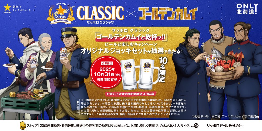 抽選100名 サッポロクラシック 白石由竹 アクリルスタンド ゴールデン