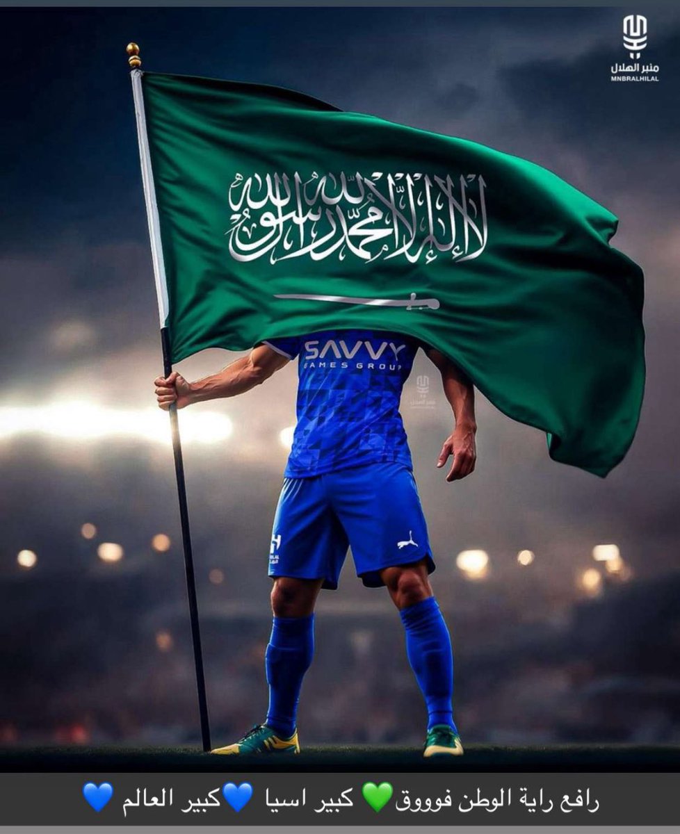 A7lamkhoja's tweet photo. #الهلال_مانشستر_سيتي https://t.co/ZZoOpgFZgt
