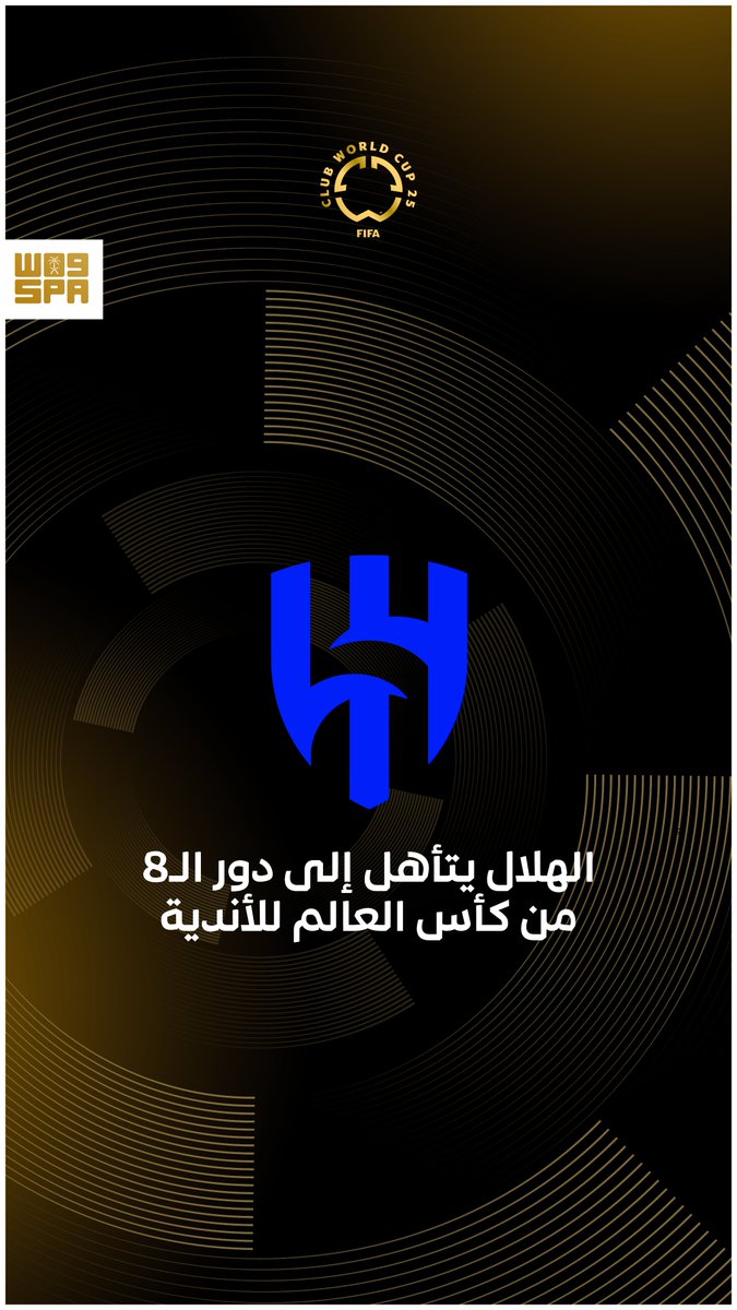 #الهلال السعودي يتأهل إلى دور الثمانية من #كأس_العالم_للأندية. 
#واس_رياضي