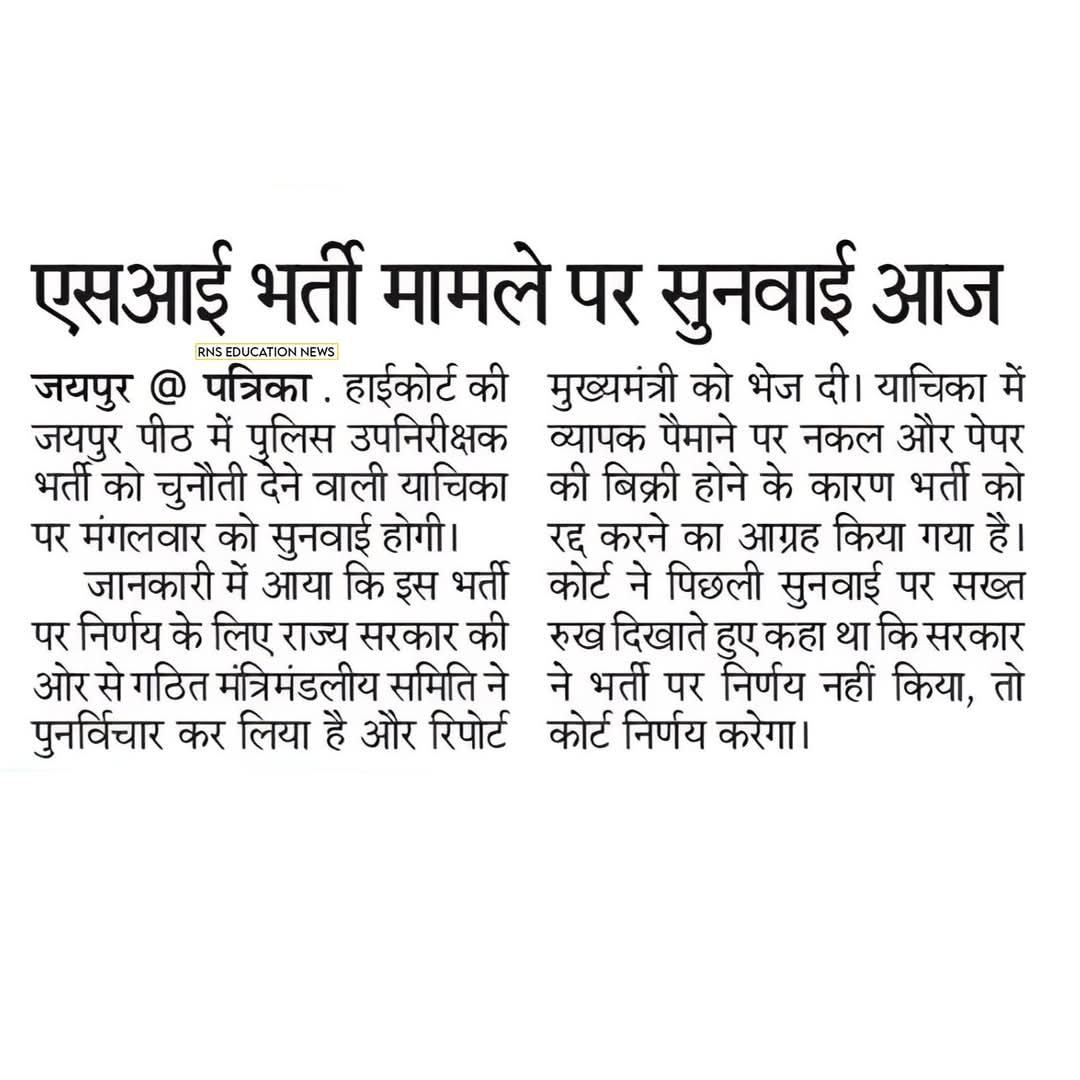 #SI_भर्ती_2021_रद्द_करो