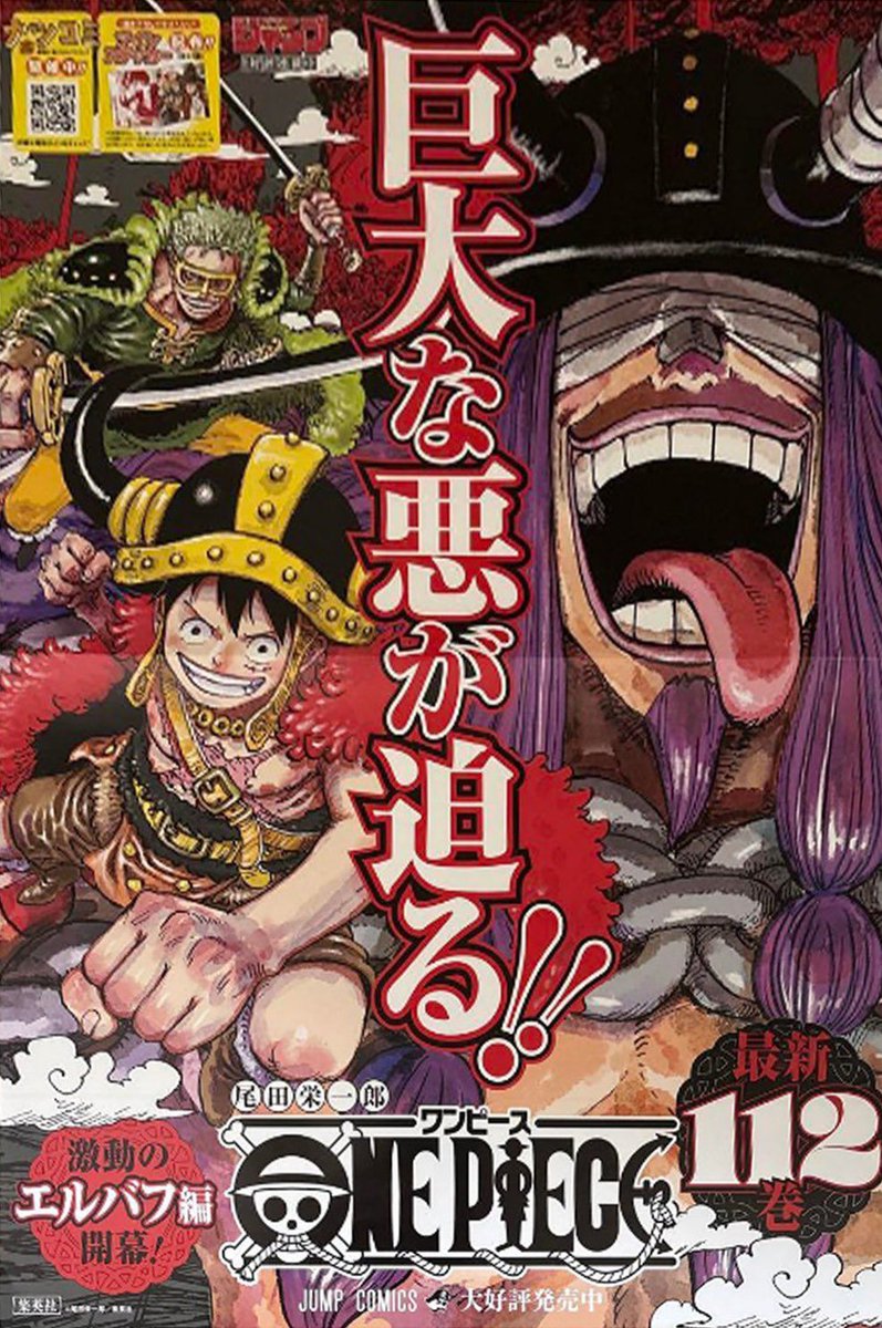 Demonfleet12's tweet photo. Promotional poster for volume 112
#onepiece1135 #ONEPIECE1152 #ONEPIECE1153 https://t.co/bQK3GTbUIf