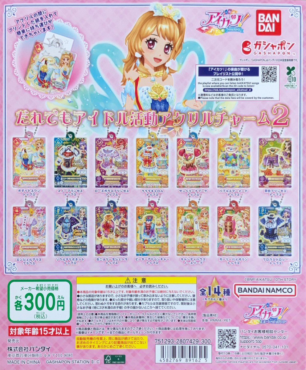 🌟新商品情報🌟 アイカツ！ だれでもアイドル活動 アクリルチャーム2