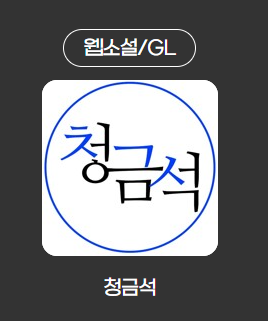 art_lapislazuli's tweet image. 투비컨티뉴드 투비구독 골라담기 이벤트중입니다. (~07.31)
제 투비로그도 올라와  있어요!😆
포인트 지급이벤트이니 많은 참여 부탁드려요~!😍

[투비로그 골라담기 이벤트]
tobe.aladin.co.kr/event/290136

[청금석 투비로그 바로가기]
tobe.aladin.co.kr/t/lapislazuli