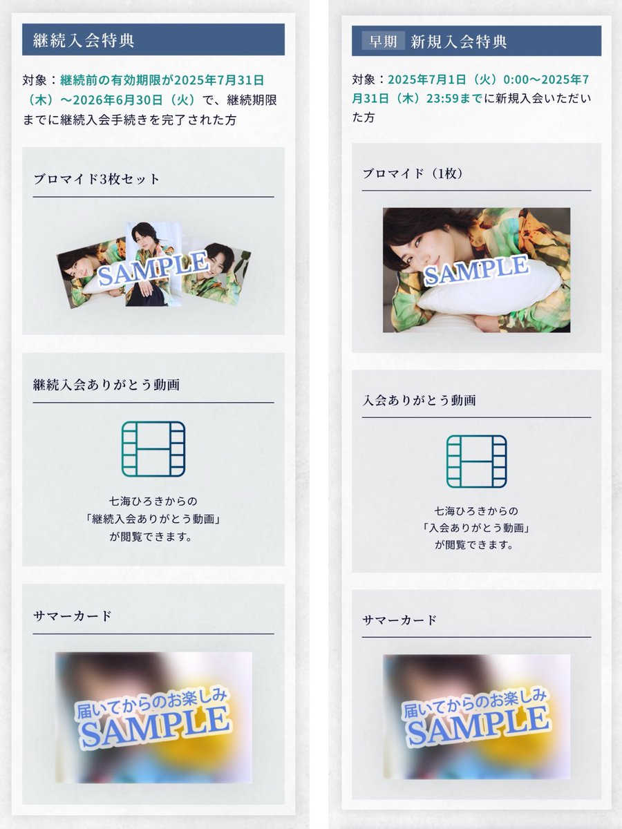 ファンクラブがリニューアルされたよー！！一緒にハッピーなファン
