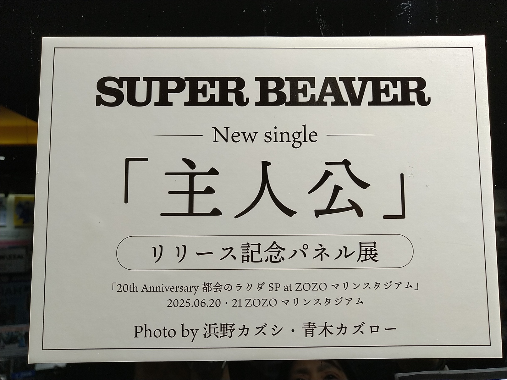 SUPERBEAVER パネル SUPER BEAVER on X: