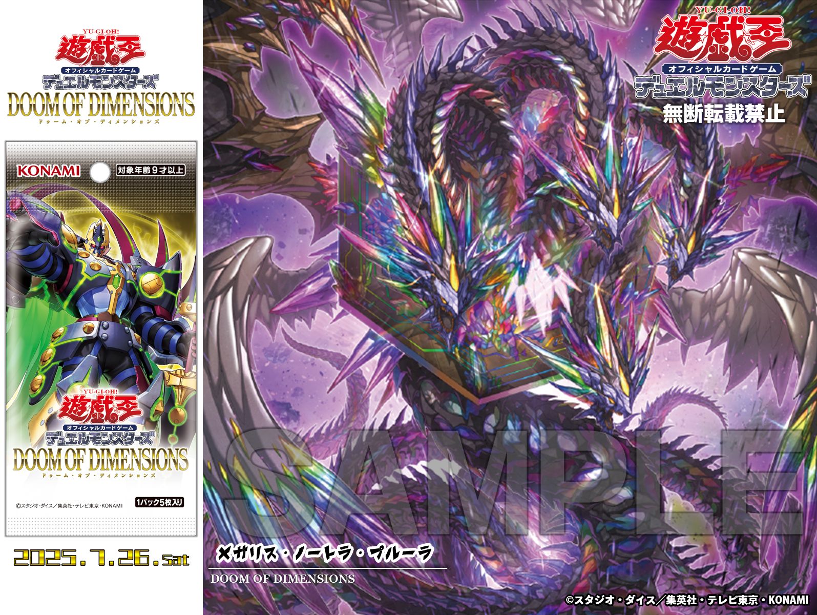 DOOM OF DIMENSIONS PSE 星辰響手プリクル プリズマ ➀ Doom of Dimensions - Yugipedia
