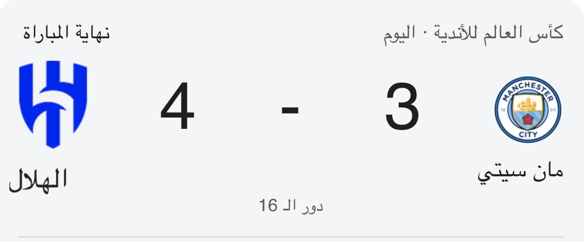 ameralzaher's tweet photo. نبارك لخادم الحرمين الشريفين ولولي العهد عرّاب الرؤية الأمير/محمد بن سلمان،ولسمو وزير الرياضة الأمير/عبدالعزيز بن تركي الفيصل،ومبروك للوطن عامة ولرئيس نادي #الهلال ولاعبيه وجهازيه الإداري والفني وجماهيره بمناسبة وصوله لـ ربع نهائي #كأس_العالم_للأندية_2025 بعد تغلبه على #مان_سيتي. https://t.co/8StllRGRmP