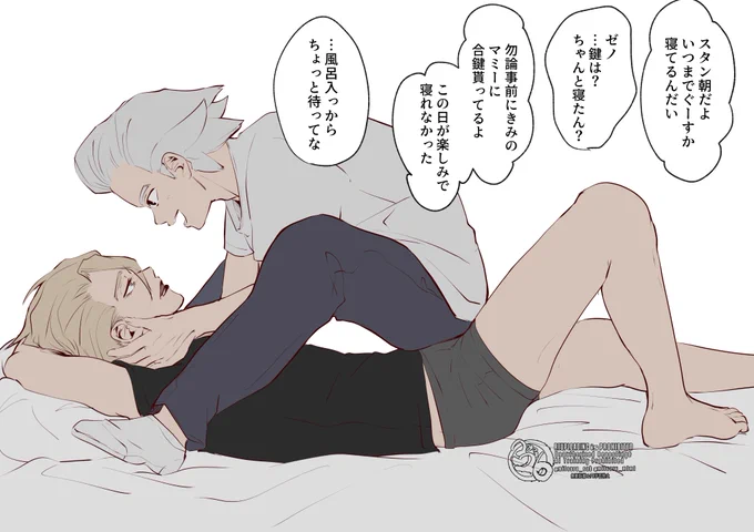 早朝に馬乗りで突撃してくるゼと慣れてるスタ
スゼ 