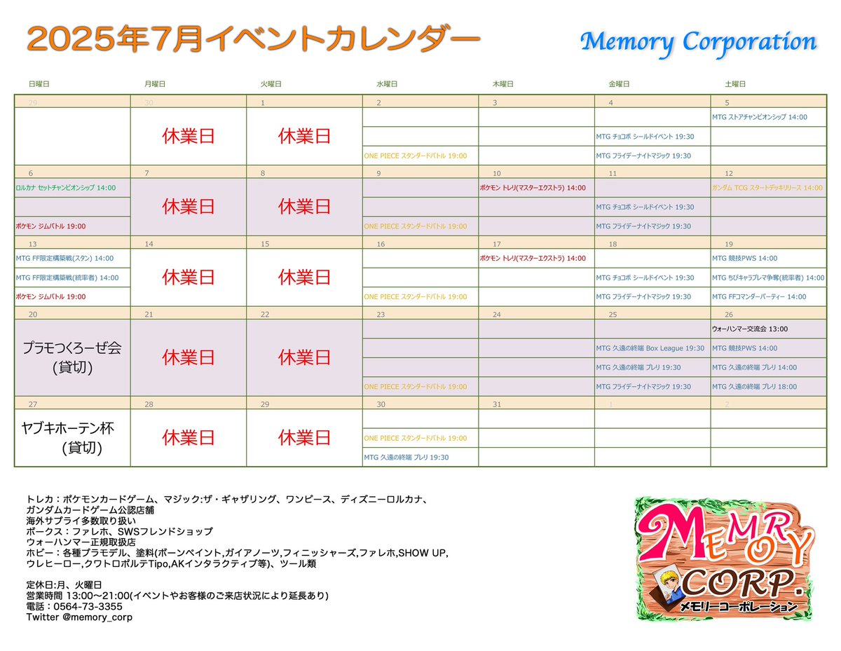 memory_corp's tweet image. 7月開催のイベントカレンダー
7/20 プロモデラーリョータさんの
プラモつくろーぜ会を開催します。
当日はラインナップが自慢の模型塗料が10%OFFとなります!
7/26 ウォーハンマー交流会
40Kでの開催です。ファレホやAKのお試しも出来ます!
7/27…
