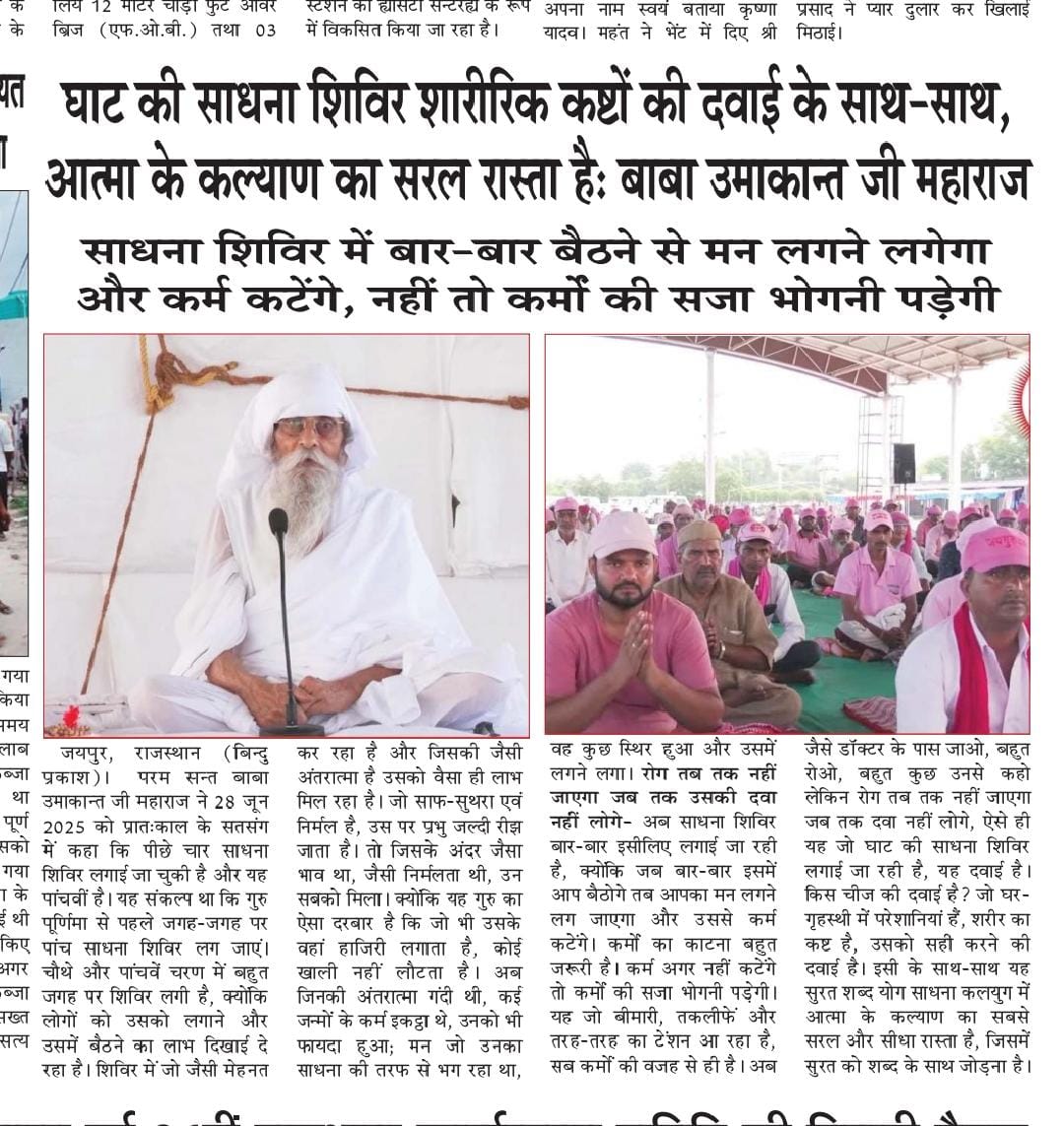 *साधक गुरु पूर्णिमा 2025 का सादर आमंत्रण
*बाबा उमाकांत जी महाराज ने कहा एक समय ऐसा आएगा कि पूरी दुनिया में एक ही धर्म होगा 
#मानव_धर्म