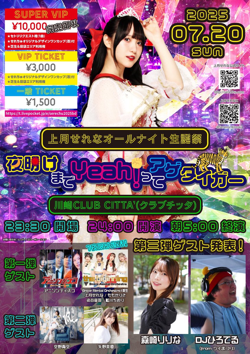 anisondisco's tweet image. ☀️7月 #アニソンディスコ カレンダー
5(土)#アニメクラシックス@山梨
20(日 深夜)#上月せれなワンマン@川崎チッタ
23(水)Z @渋谷WOMB LOUNGE
25〜27(金〜日) #まめフェス@岩見沢
26(土・深夜)がるプロデュース外伝@新宿ロックカフェロフト
31(木)、8/1(金)盆踊り@京都西本願寺