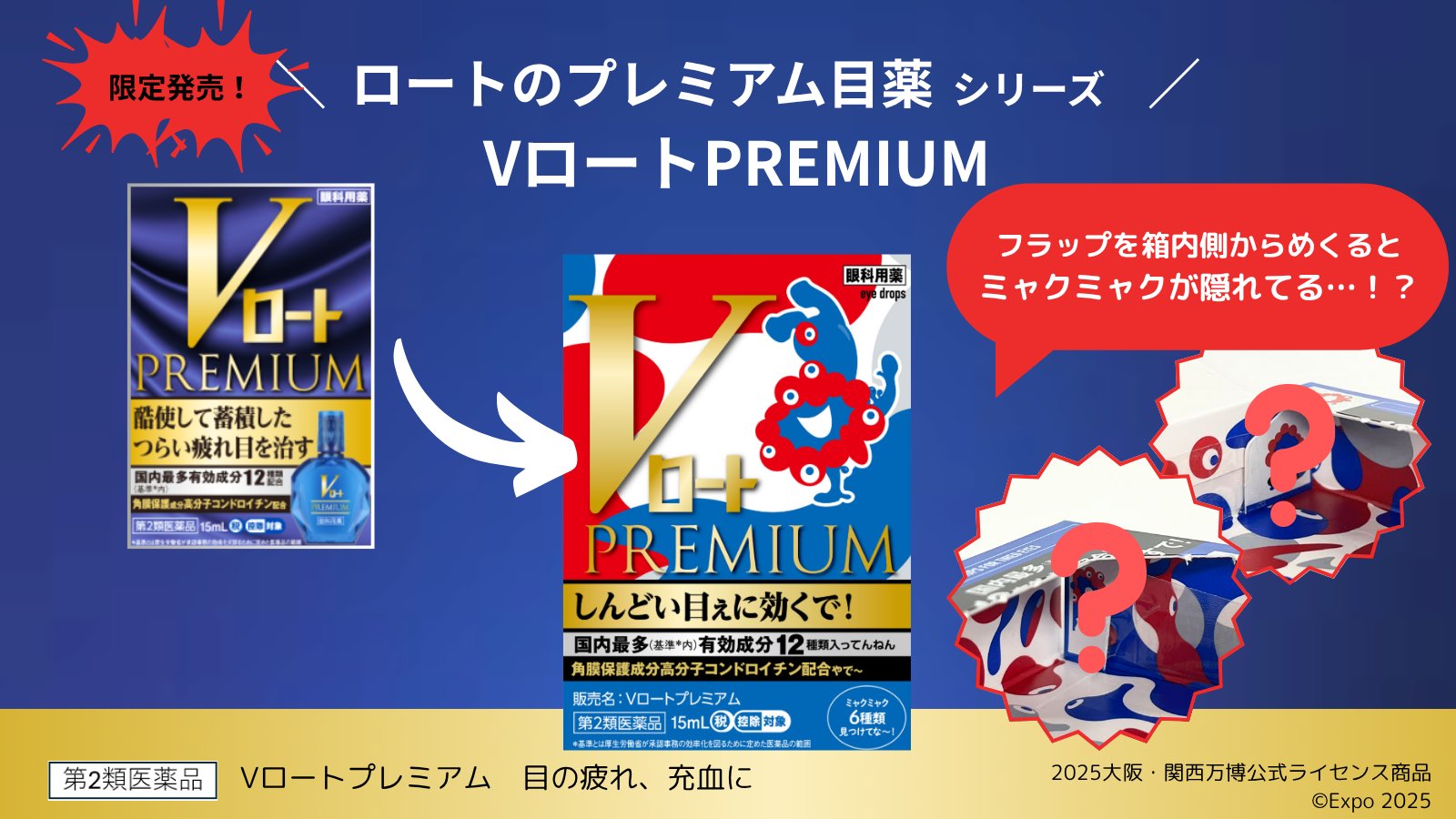 ロート製薬公式アカウント on X: 