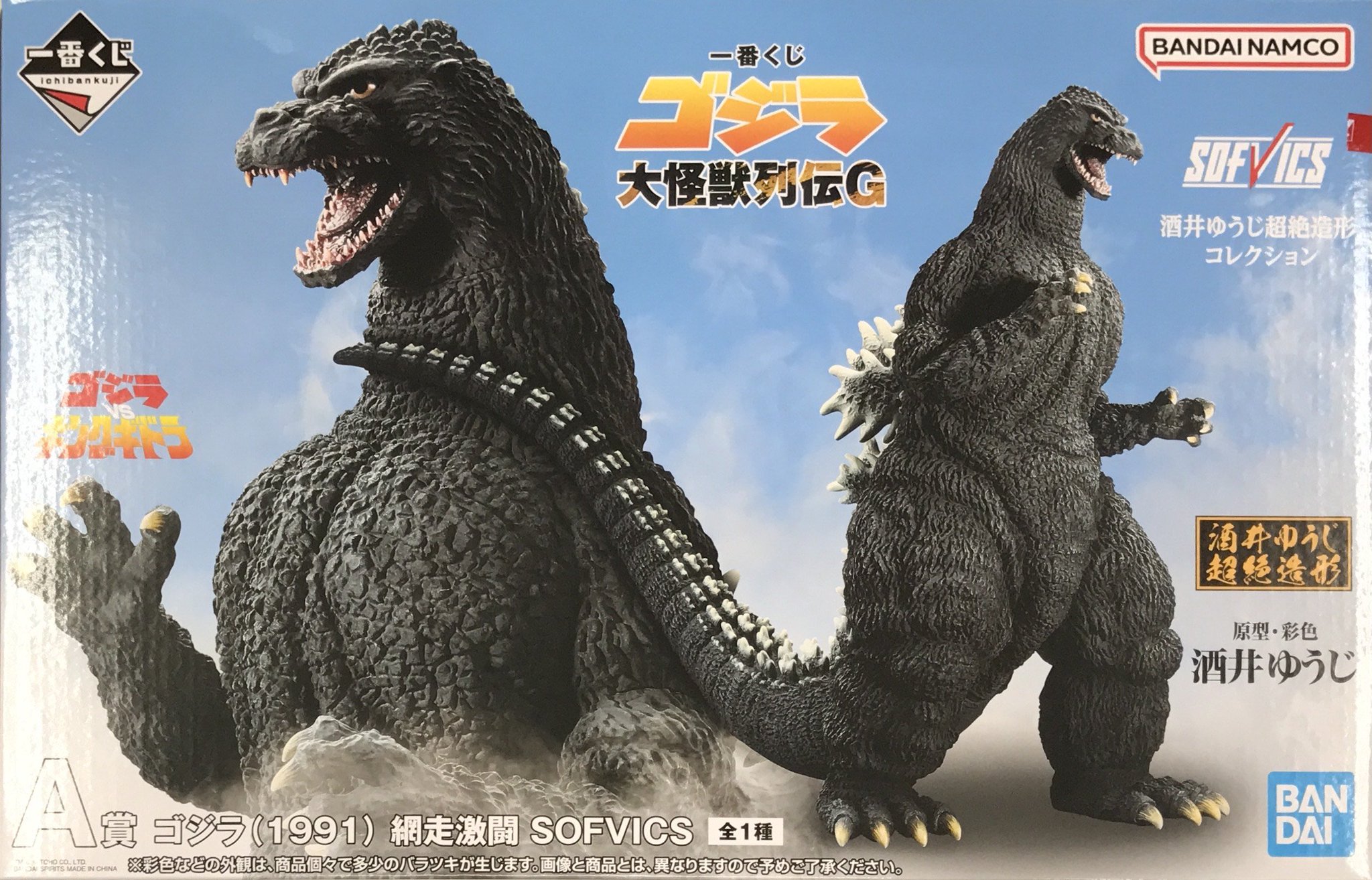一番くじ ゴジラ 大怪獣列伝G A賞 ゴジラ（1991） 網走激闘