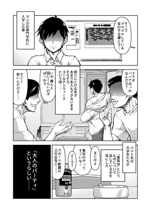 NTRとかBSSを体感できる裏風俗のガチレポ(2) 