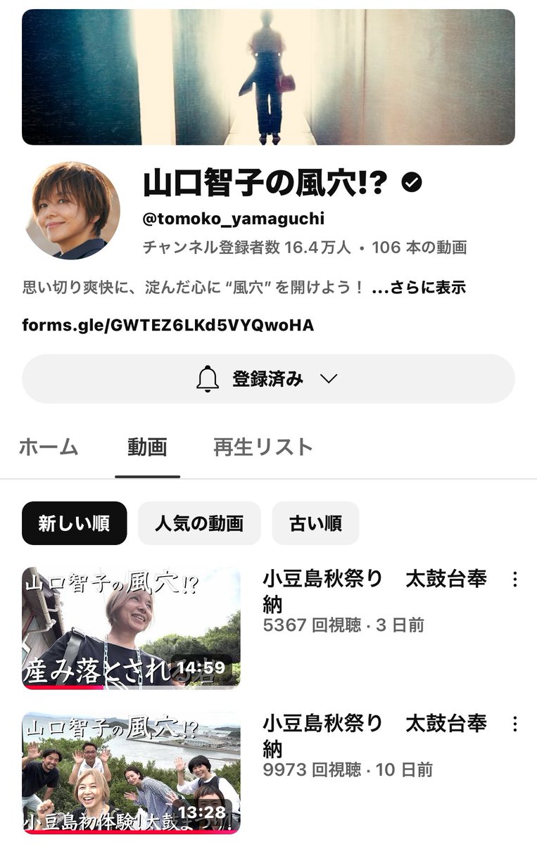 yagyuchubei's tweet image. 俳優 山口智子さんのYouTubeチャンネルにお邪魔しました。
是非ご覧ください!
山口智子の風穴!?
youtu.be/igY6fmLw_Y4?si…
山口智子さん、佇まいが素敵で、、、💓