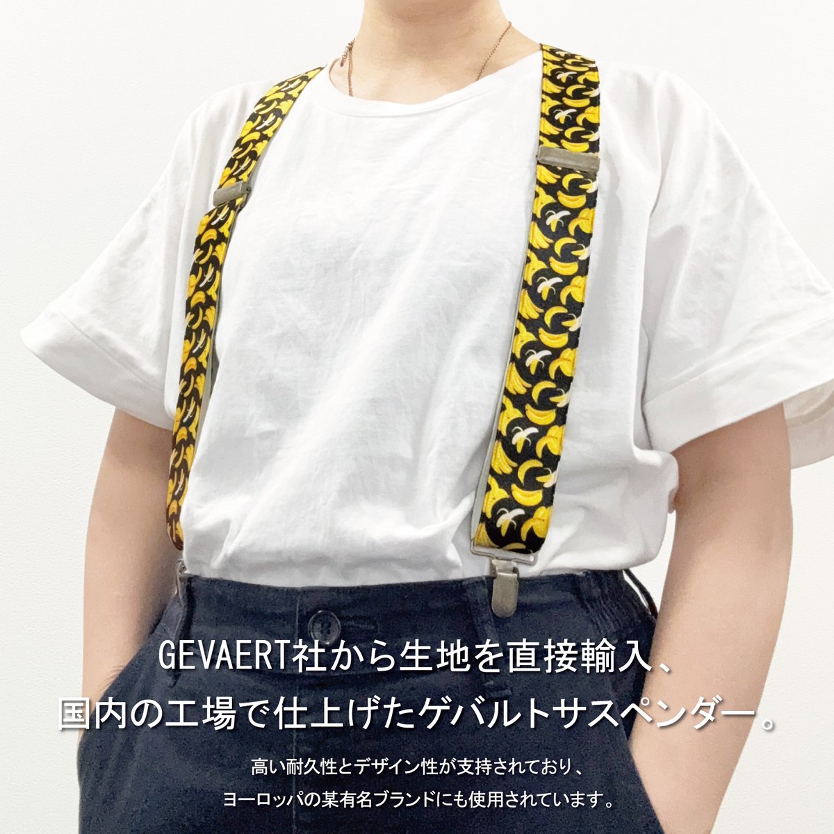 geto_jp's tweet photo. GEVAERT 新作サスペンダー紹介！🍌
ポップでユニークなバナナ柄が目を引くサスペンダーはカジュアルファッションはもちろんイベントやパーティーのワンポイントアイテムとしても活躍します。
#GEVAERT #サスペンダー
#ファッション #アメカジ
https://t.co/oiUOELSnxX https://t.co/mB3bq75LLg
