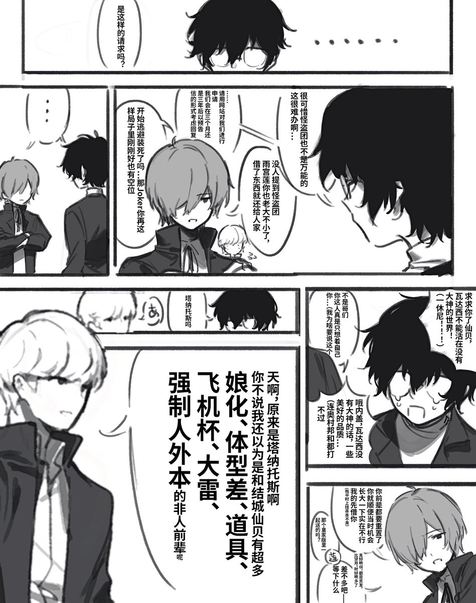 LuckPigeon's tweet photo. #綾主 #ryomina #PERSONA 
The second part https://t.co/6bqghk62Fc