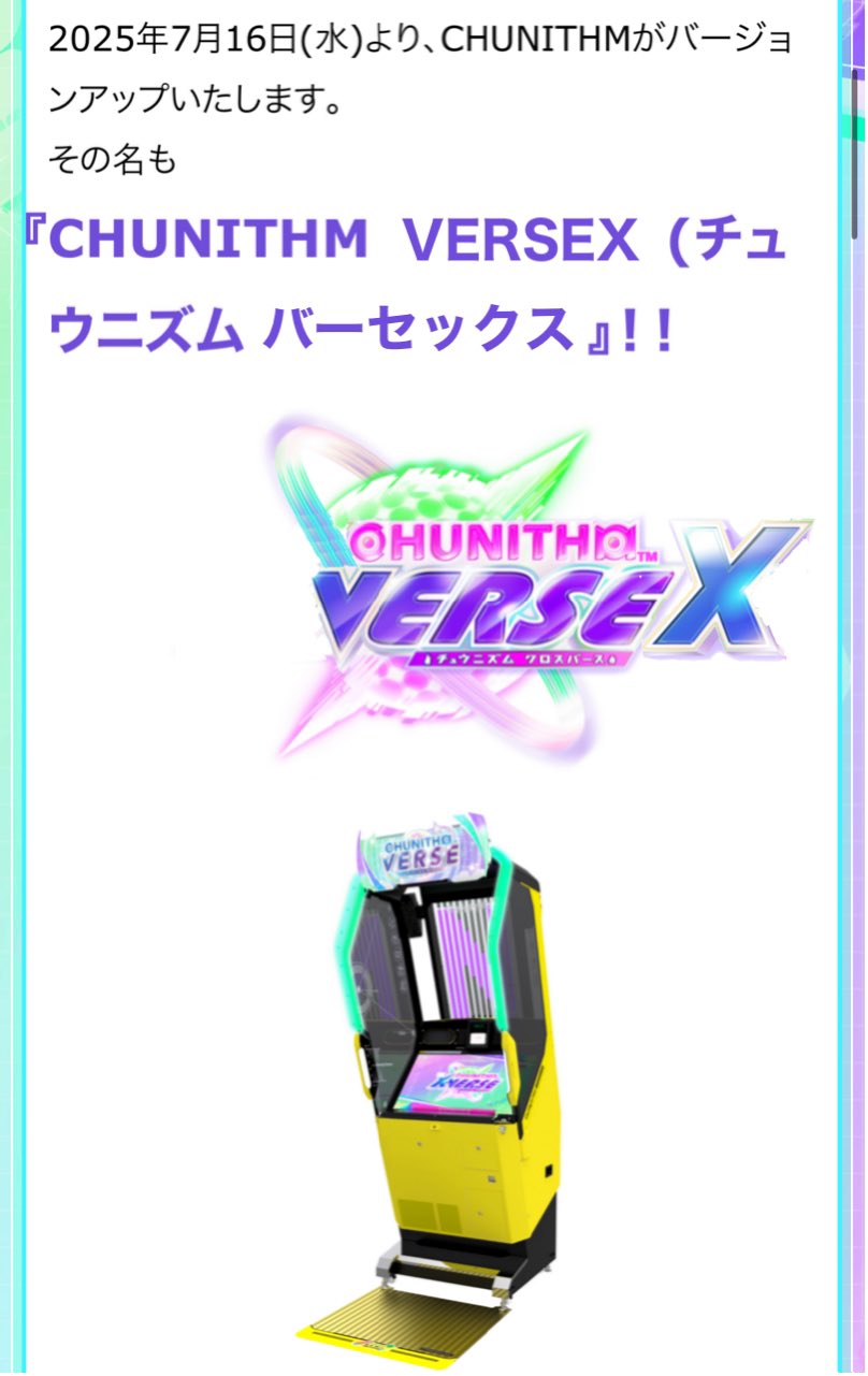 chunさま♡ CHUNITHM LUMINOUS PLUS』Details of 1/9 Update | CHUNITHM